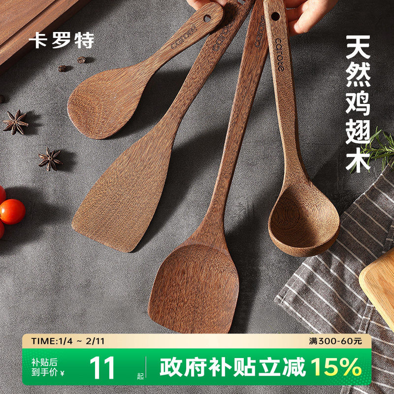 卡罗特鸡翅木锅铲不粘锅专用炒菜铲子木铲子木头炒勺饭勺家用套装