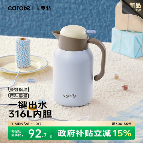 卡罗特不锈钢内胆保温壶大容量