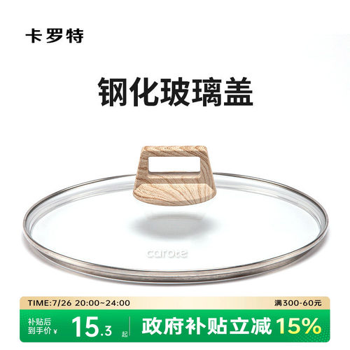 卡罗特防爆玻璃盖奶锅通用