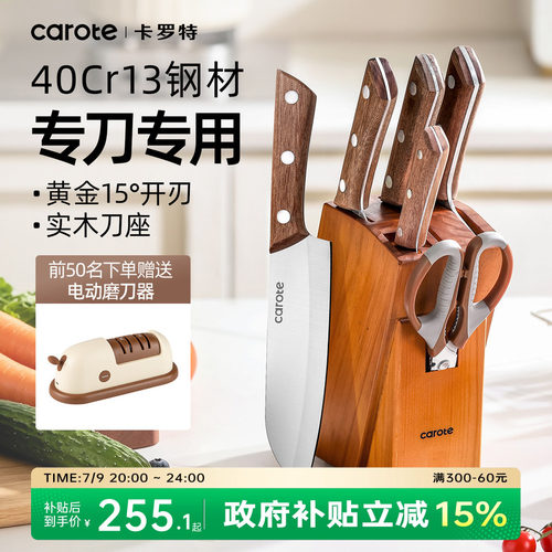 卡罗特刀具套装礼盒装送礼好物