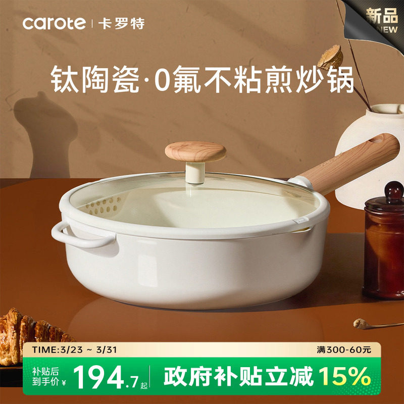 卡罗特钛陶瓷炒锅家用不粘锅平底煎锅炒菜锅不沾燃气灶电磁炉专用