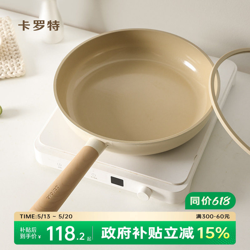 卡罗特钛陶瓷平底锅不粘锅家用牛排小煎锅煎蛋锅煎饼锅专用电磁炉