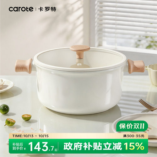 卡罗特钛陶瓷不粘汤锅蒸煮炖锅