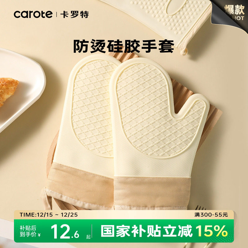 卡罗特硅胶手套加厚防烫厨房烤箱微波炉烘焙锅把手锅耳隔热耐高温