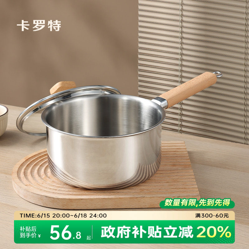 卡罗特奶锅辅食锅婴儿宝宝专用无涂层锅不锈钢小锅蒸煮泡面锅汤锅