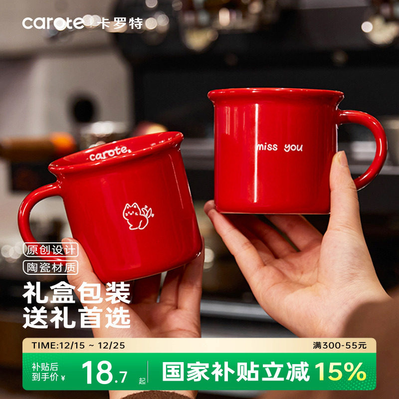 卡罗特马克杯子陶瓷水杯女咖啡杯情侣对杯红色新婚伴手礼圣诞礼物