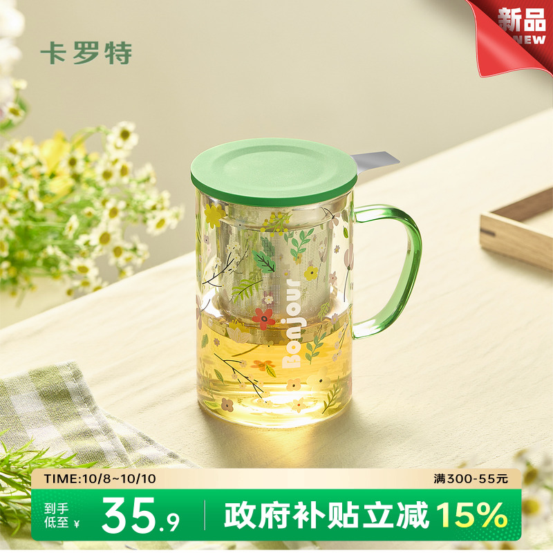 卡罗特泡茶杯家用玻璃杯茶水分离