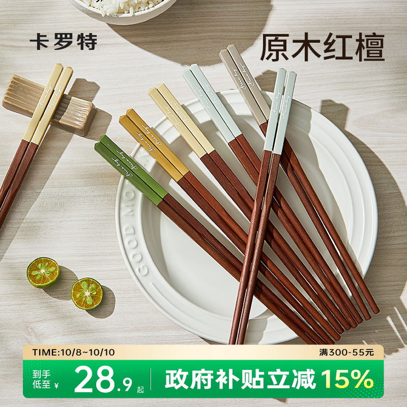 红檀木筷子卡罗特红檀木