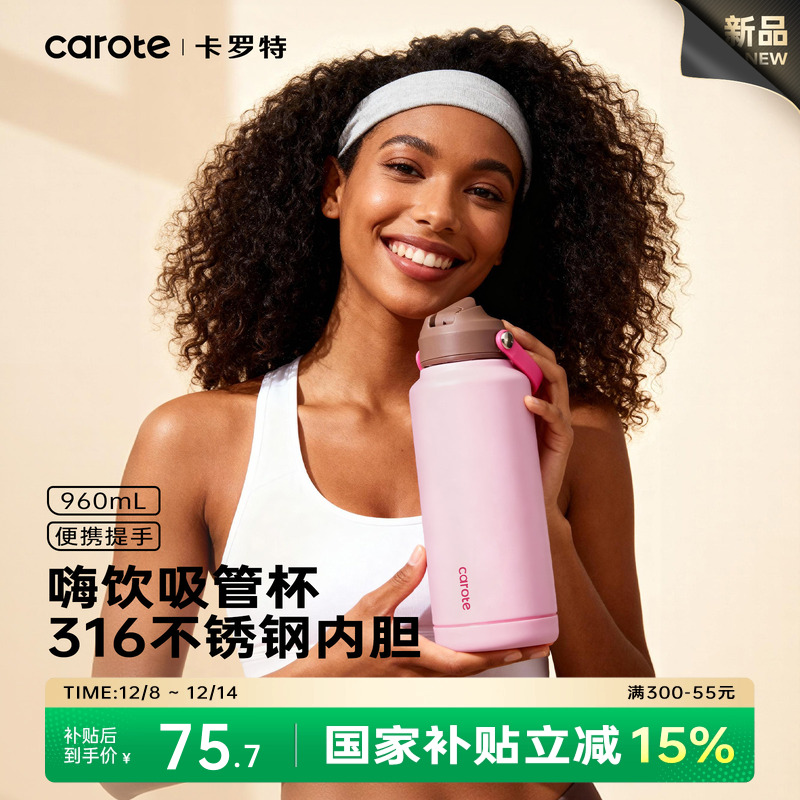卡罗特保温杯女生便携吸管杯