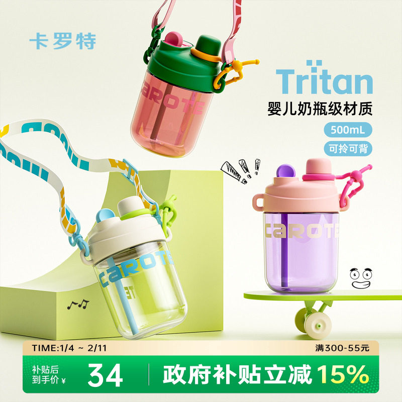 卡罗特儿童水杯便携吸管杯tritan夏日外出塑料杯子女生可爱喝水壶,餐饮具,吸管杯,淘宝优惠券,粉丝福利购,淘宝优惠卷