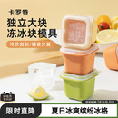 冰棒雪糕冰盒 卡罗特冰块模具冰格食品级家用冻百香果婴儿辅食分装