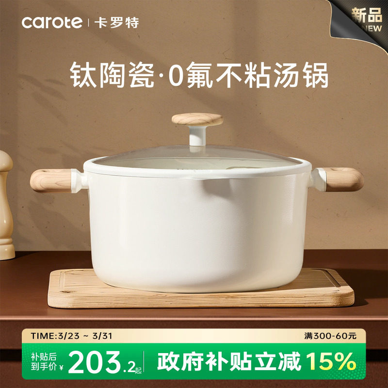 卡罗特汤锅煮锅钛陶瓷不粘锅炖锅蒸锅家用双耳煲汤锅电磁炉燃气灶