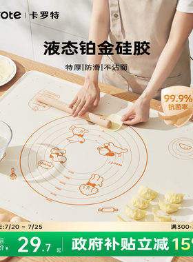 卡罗特硅胶揉面垫抗菌加厚食品级厨房烘焙工具切面刀擀面杖和面板
