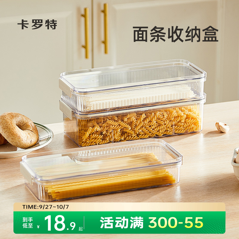 卡罗特面条收纳盒食品级储物罐意面挂面饺子盒子五谷杂粮密封罐
