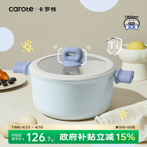 卡罗特汤锅有钛不粘锅蒸煮一体锅