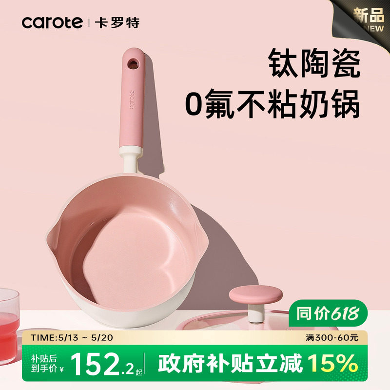 卡罗特奶锅辅食锅钛陶瓷不粘锅婴儿宝宝蒸煮一体小汤锅家用泡面锅