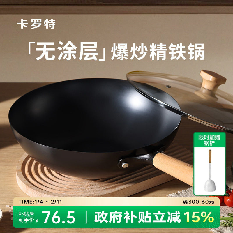 卡罗特铁锅炒锅家用炒菜无涂层不粘电磁炉燃气专用老式精铁平底锅