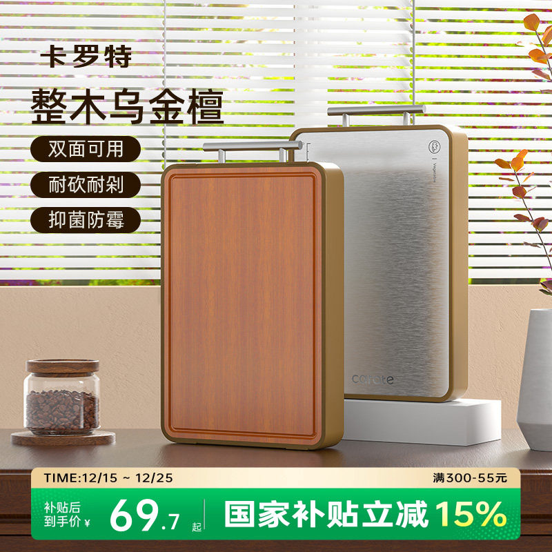 卡罗特乌檀木菜板抗菌防霉家用不锈钢双面案板实木砧板切菜板粘板