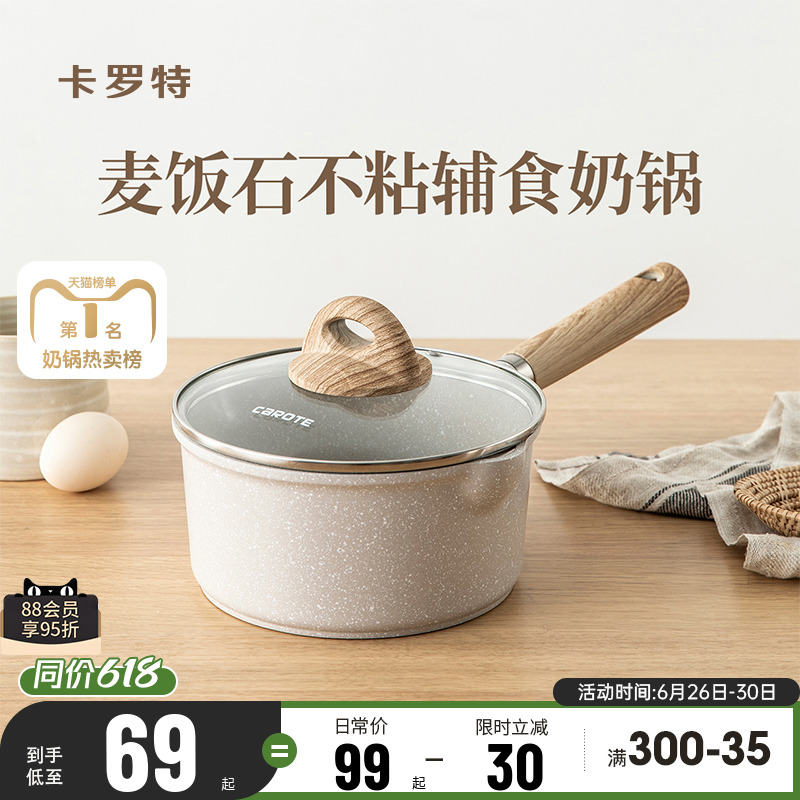 卡罗特辅食锅不粘小奶锅蒸煮煎炒