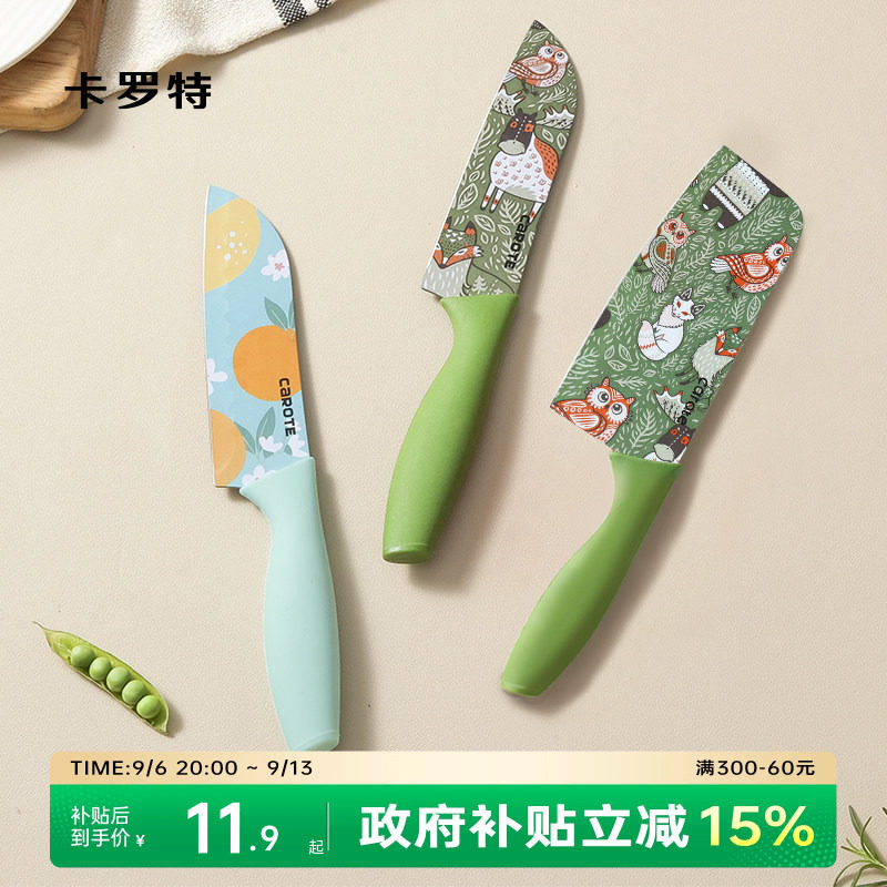 卡罗特水果刀家用菜刀不锈钢切菜切片刀厨房辅食刀具女士专用小刀图片