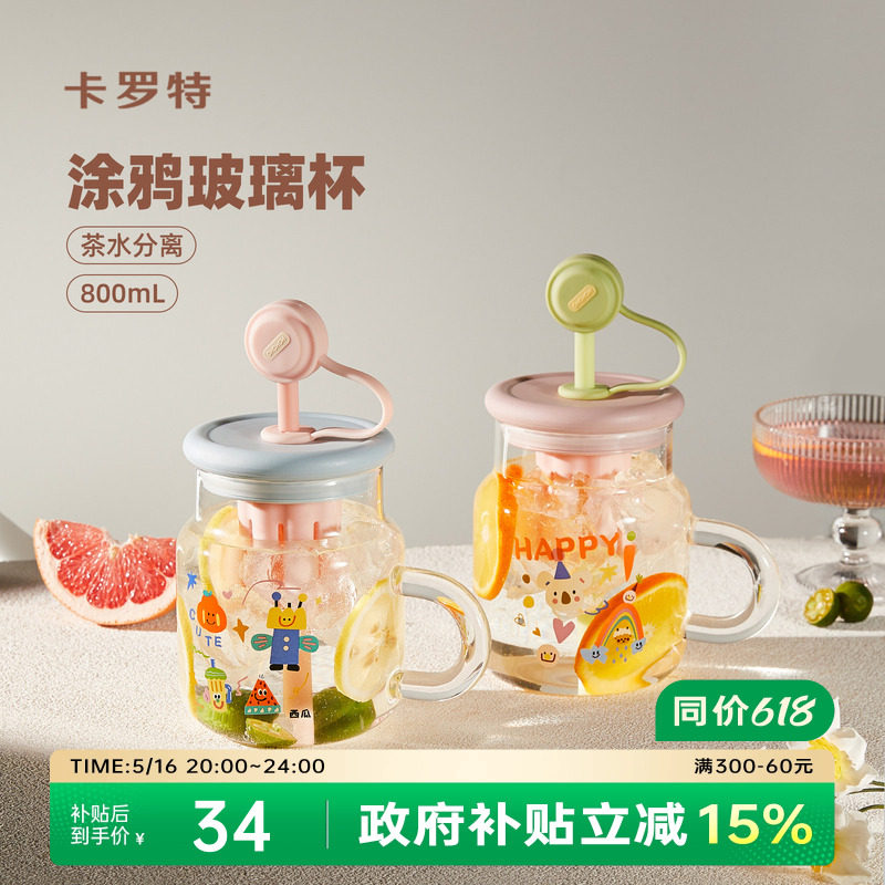 卡罗特吸管玻璃杯大容量办公室水杯茶水分离女高颜值家用喝水杯子