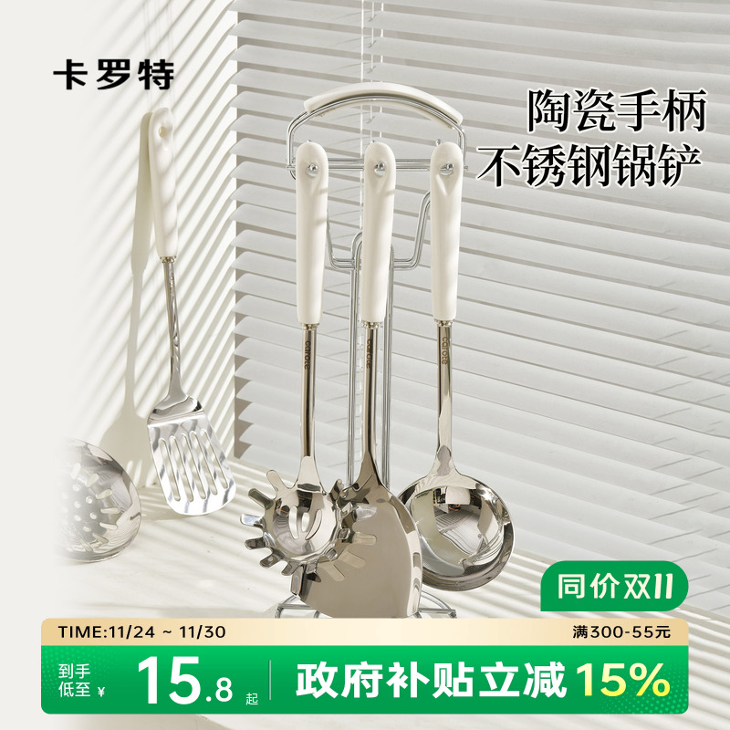 卡罗特不锈钢锅铲家用炒菜铲子汤勺漏勺煎铲316L陶瓷手柄厨具套装