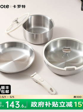 卡罗特不锈钢无涂层可拆卸手柄锅厨具煎炒锅奶锅不粘家用锅具套装