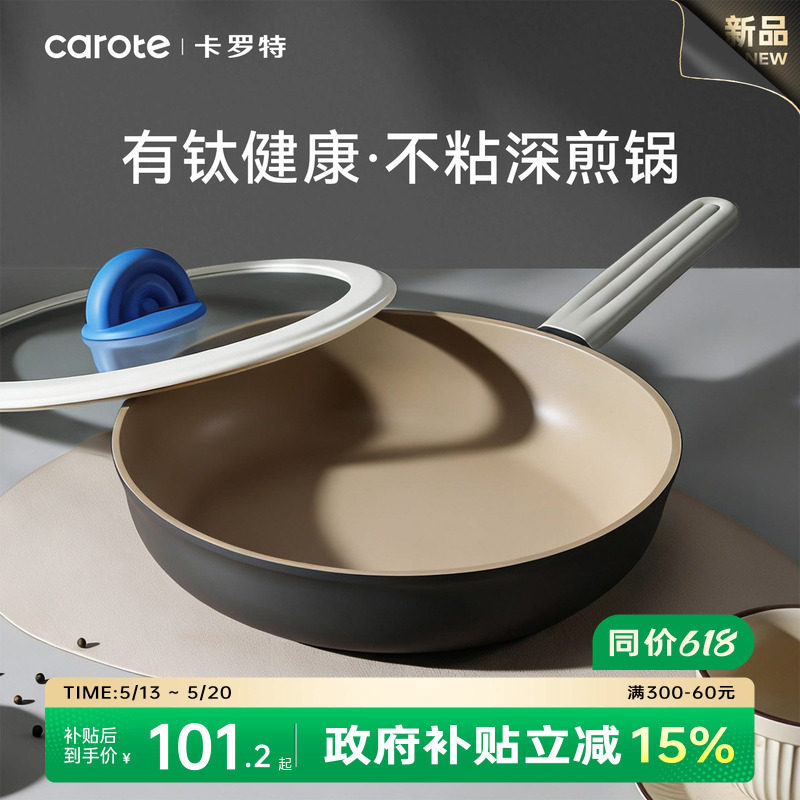 卡罗特平底锅不粘锅家用牛排煎锅煎蛋锅煎饼早餐锅钛锅电磁炉专用