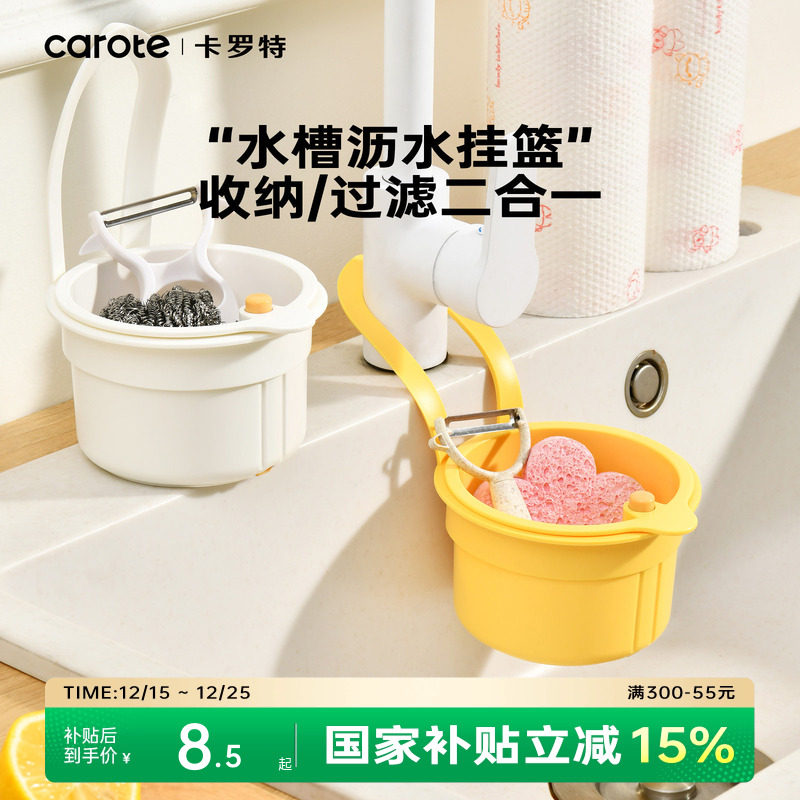 可挂式厨房水槽沥水篮