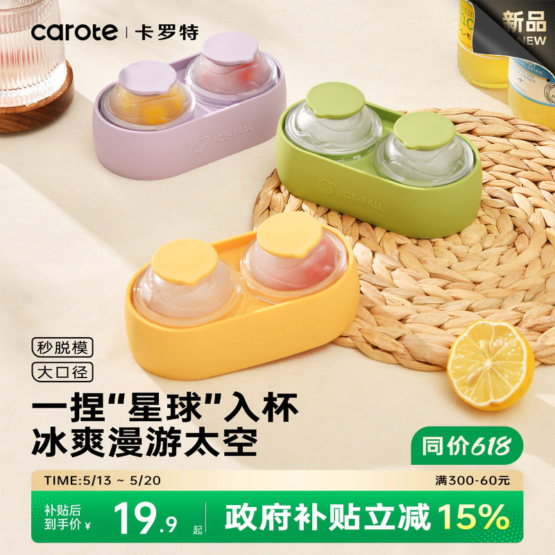卡罗特冰球模具星球大冰格制冰神器家用食品级硅胶冻冰块冰盒圆球