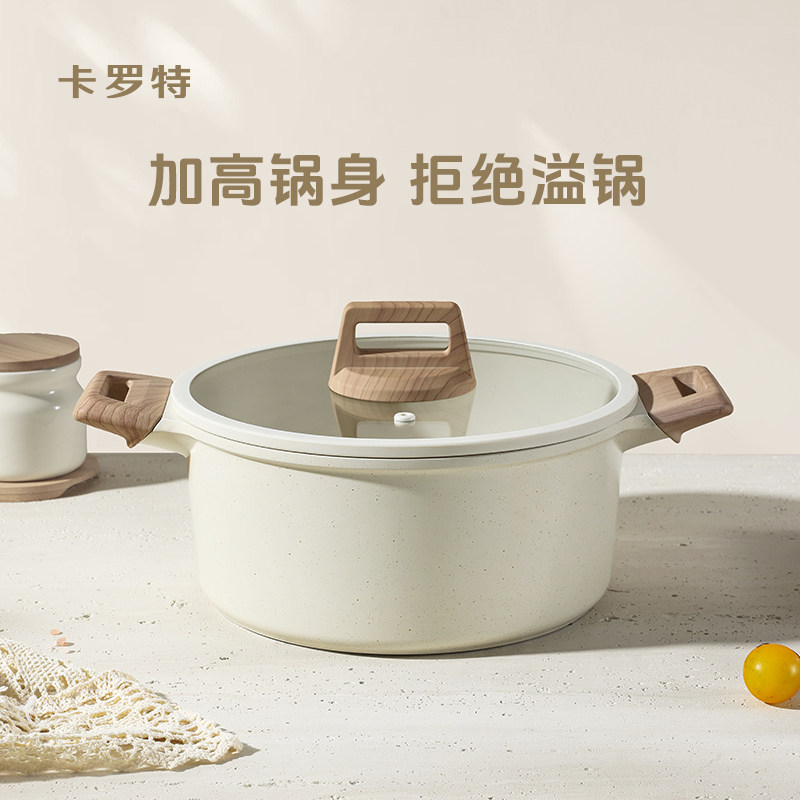卡罗特汤锅不粘锅家用炖锅奶锅蒸煮一体煎炒锅燃气灶电磁炉泡面锅