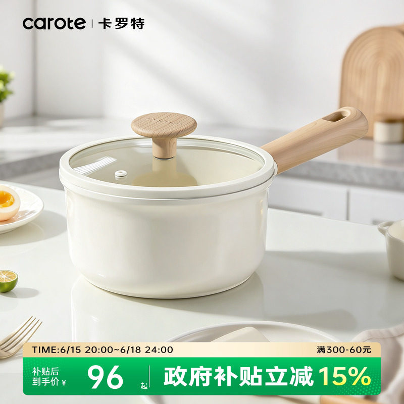 卡罗特奶锅辅食锅家用钛陶瓷不粘锅婴儿宝宝蒸煮一体小汤锅泡面锅