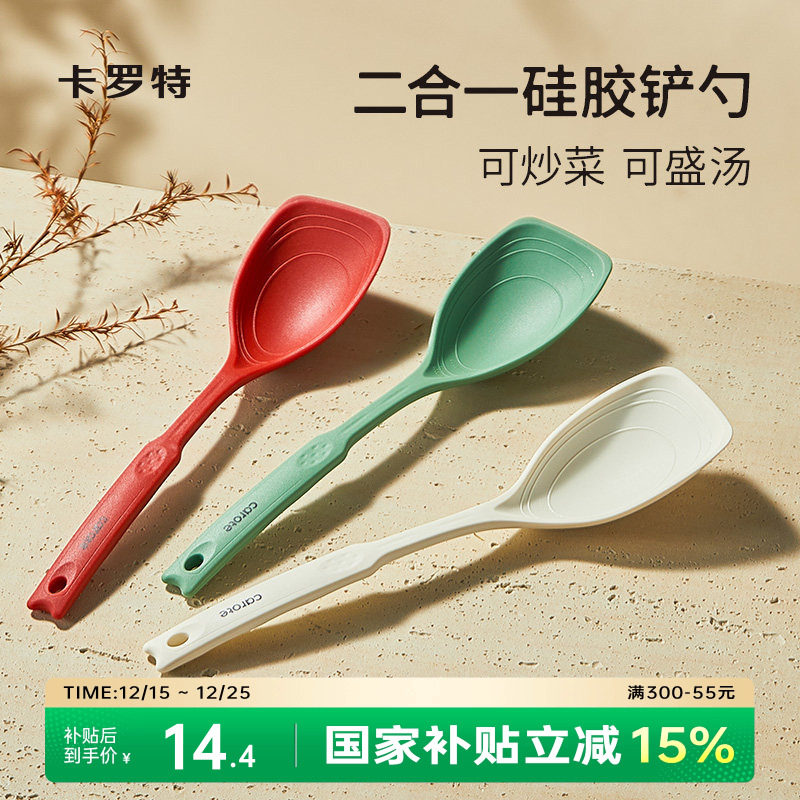 卡罗特硅胶铲不粘锅专用小锅铲家用小号炒菜铲子汤勺食品级耐高温