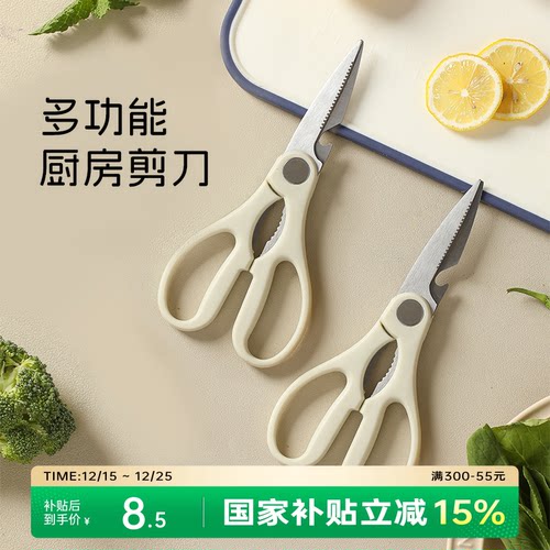 卡罗特多功能厨房剪刀
