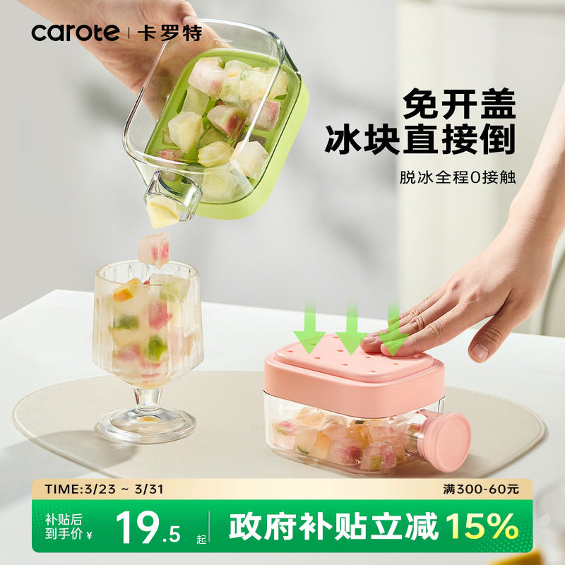 卡罗特冰格水壶按压冰块水杯冰模具冰块杯食品级制冰盒冻冰块神器