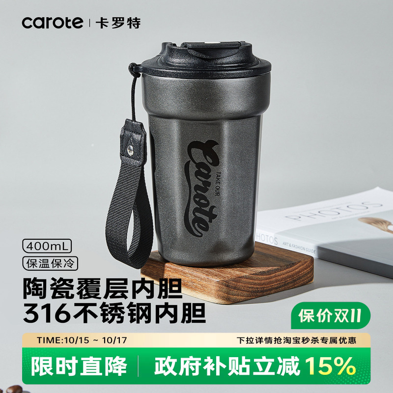 简约咖啡杯男生便携保温杯卡罗特
