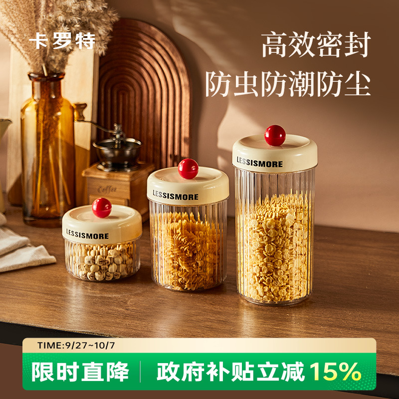 卡罗特零食茶叶塑料密封罐
