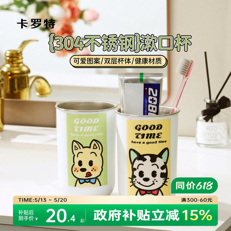 卡罗特不锈钢漱口杯牙刷杯洗漱杯旅行便携儿童情侣家用刷牙杯子