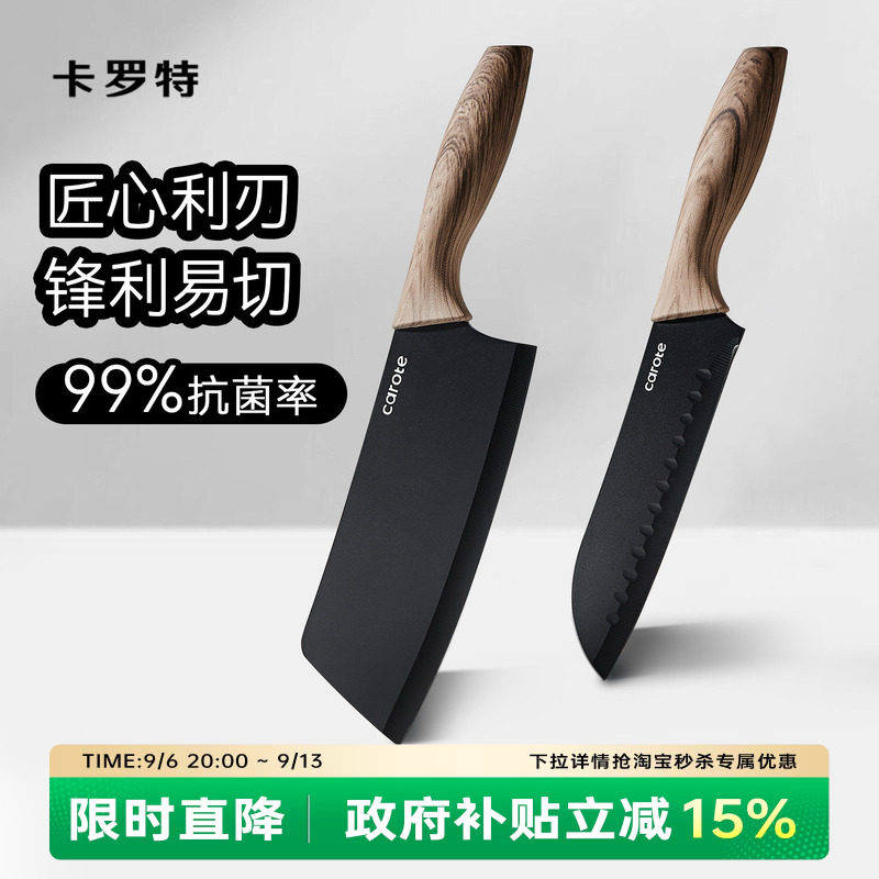 卡罗特菜刀家用厨房钛刀切片切菜刀厨师专用刀具套装三德刀水果刀图片