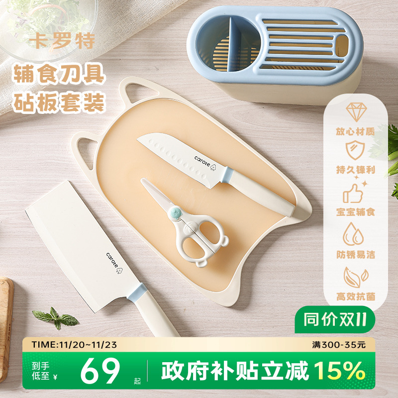 卡罗特辅食陶瓷刀具套装