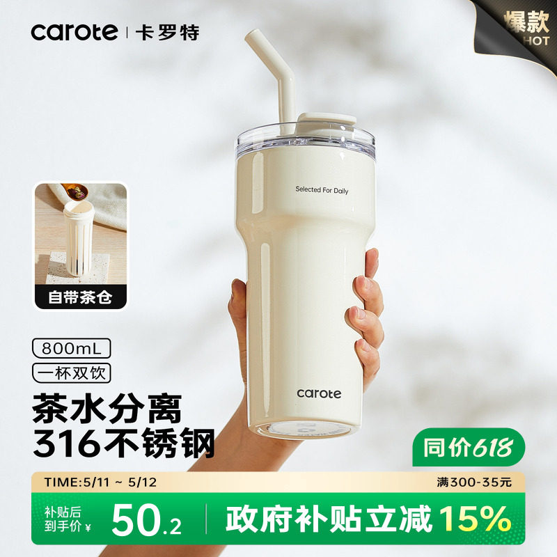 卡罗特保温杯大容量吸管杯316不锈钢咖啡杯女办公室保冷冰霸杯子