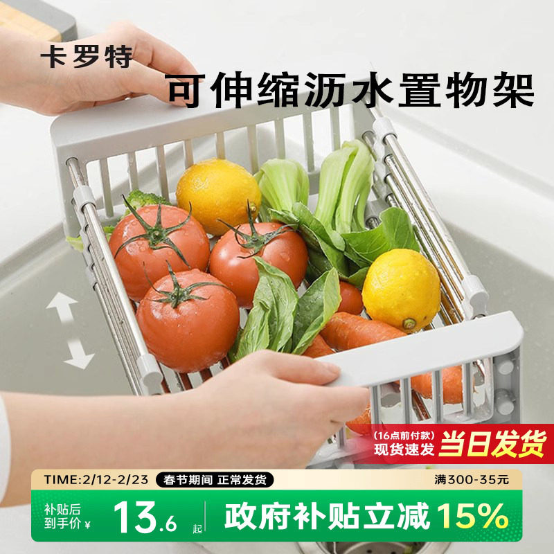 卡罗特可伸缩水槽置物架厨房收纳架放碗滤水篮水池洗碗槽沥水架子