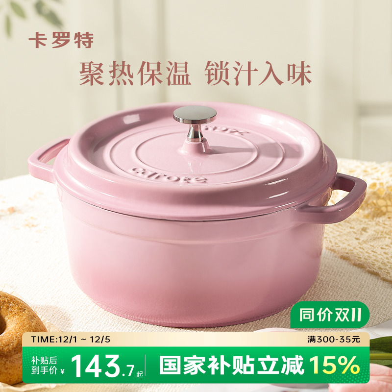 卡罗特铸铁珐琅微压锁水聚热保温