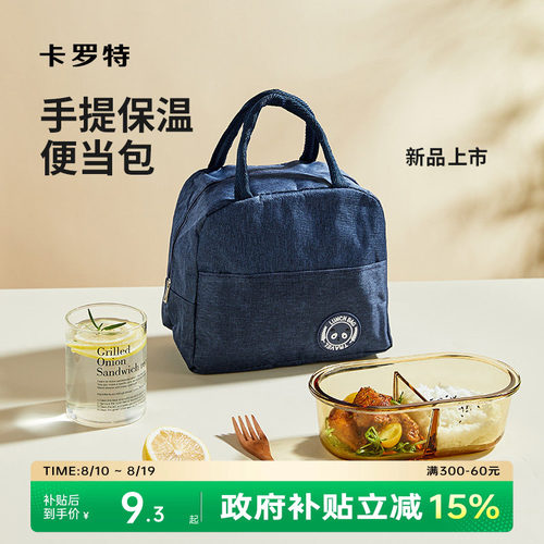 CAROTE/卡罗特饭盒袋保温/保冷袋