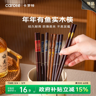 卡罗特实木筷子家用高档抗菌防霉家庭专人专用长筷子油炸耐高温
