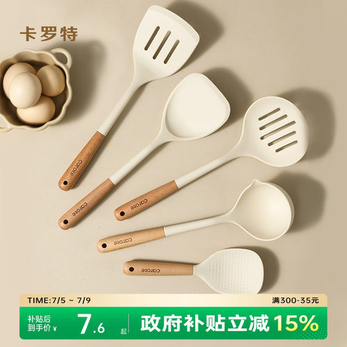 卡罗特硅胶锅铲家用炒菜铲子炒勺不粘锅专用汤勺漏勺饭勺厨具套装