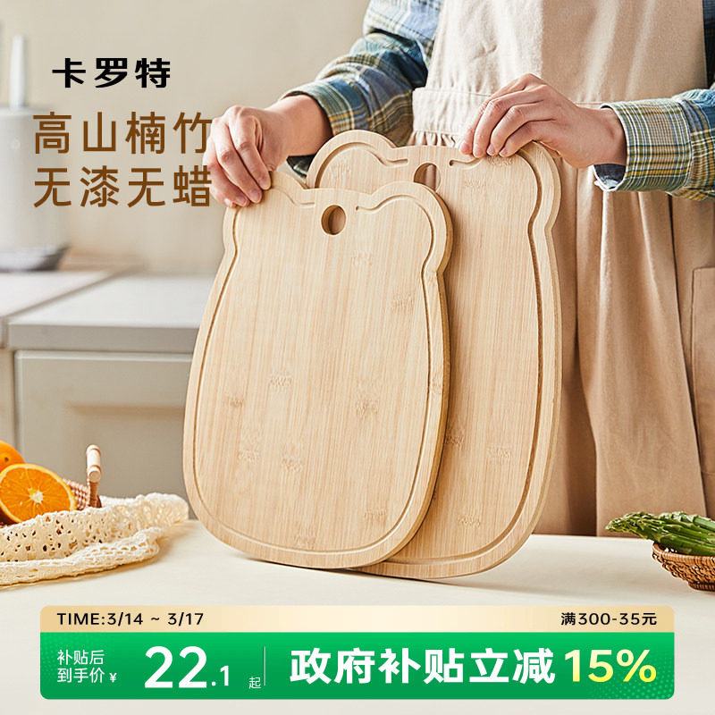 卡罗特竹菜板实木家用砧板切菜板案板厨房面板辅食水果刀板小案板