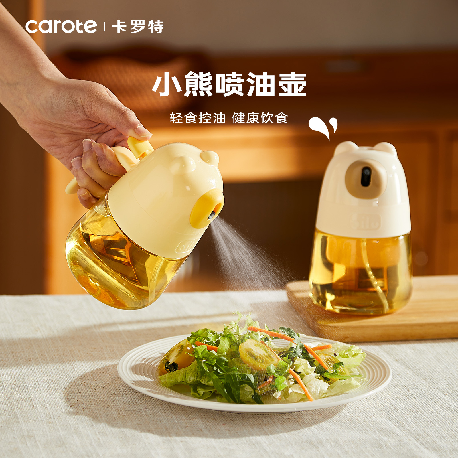 卡罗特雾化喷油瓶按压式