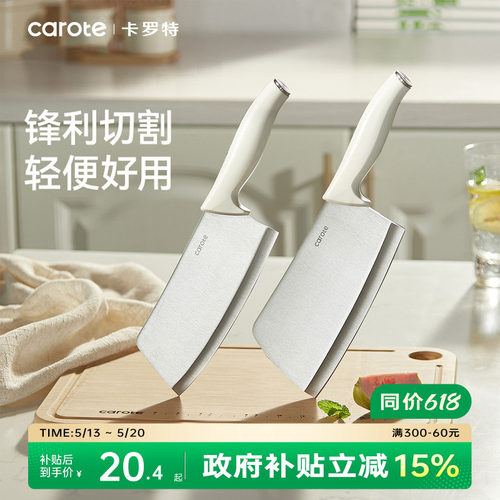 卡罗特女士菜刀不锈钢轻巧锋利