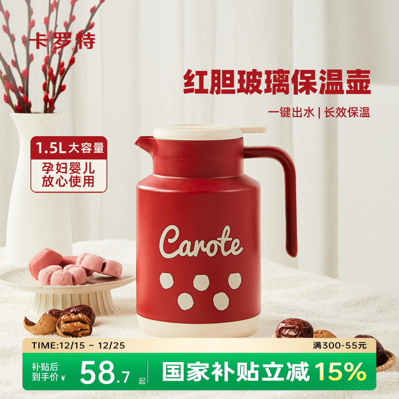 卡罗特红色保温壶结婚陪嫁水壶一对家用大容量玻璃内胆热水瓶送礼